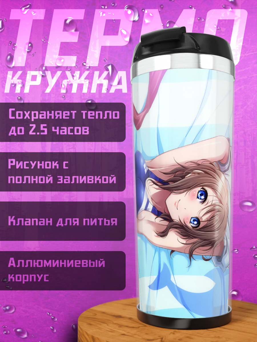 Термокружка Ю Ватанабе на пляже