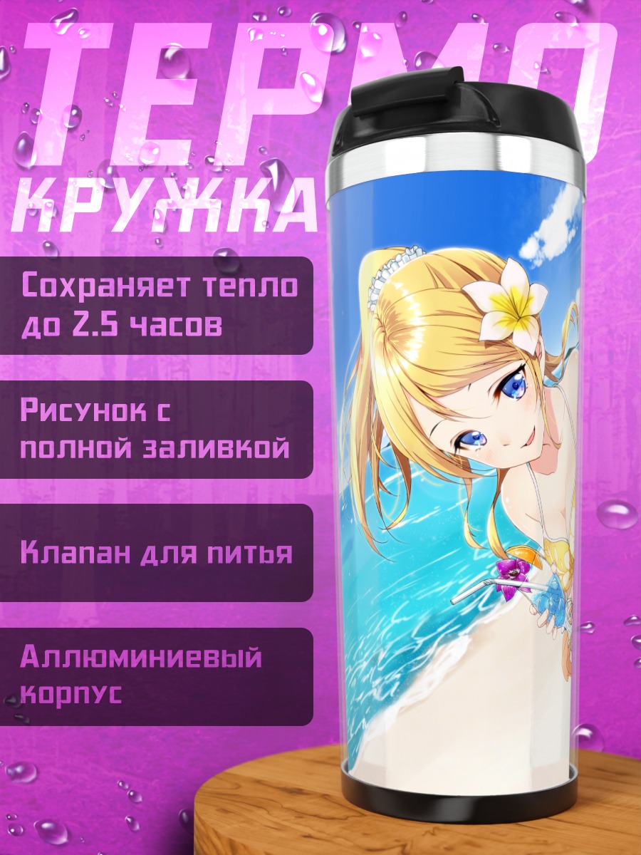 Термокружка Эри Аясэ на пляже