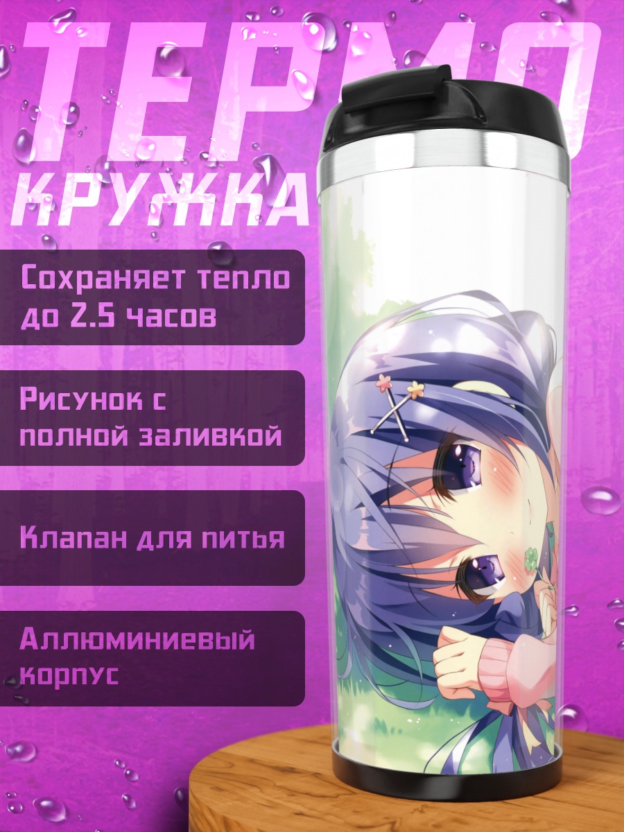 Термокружка Ута-тян на траве