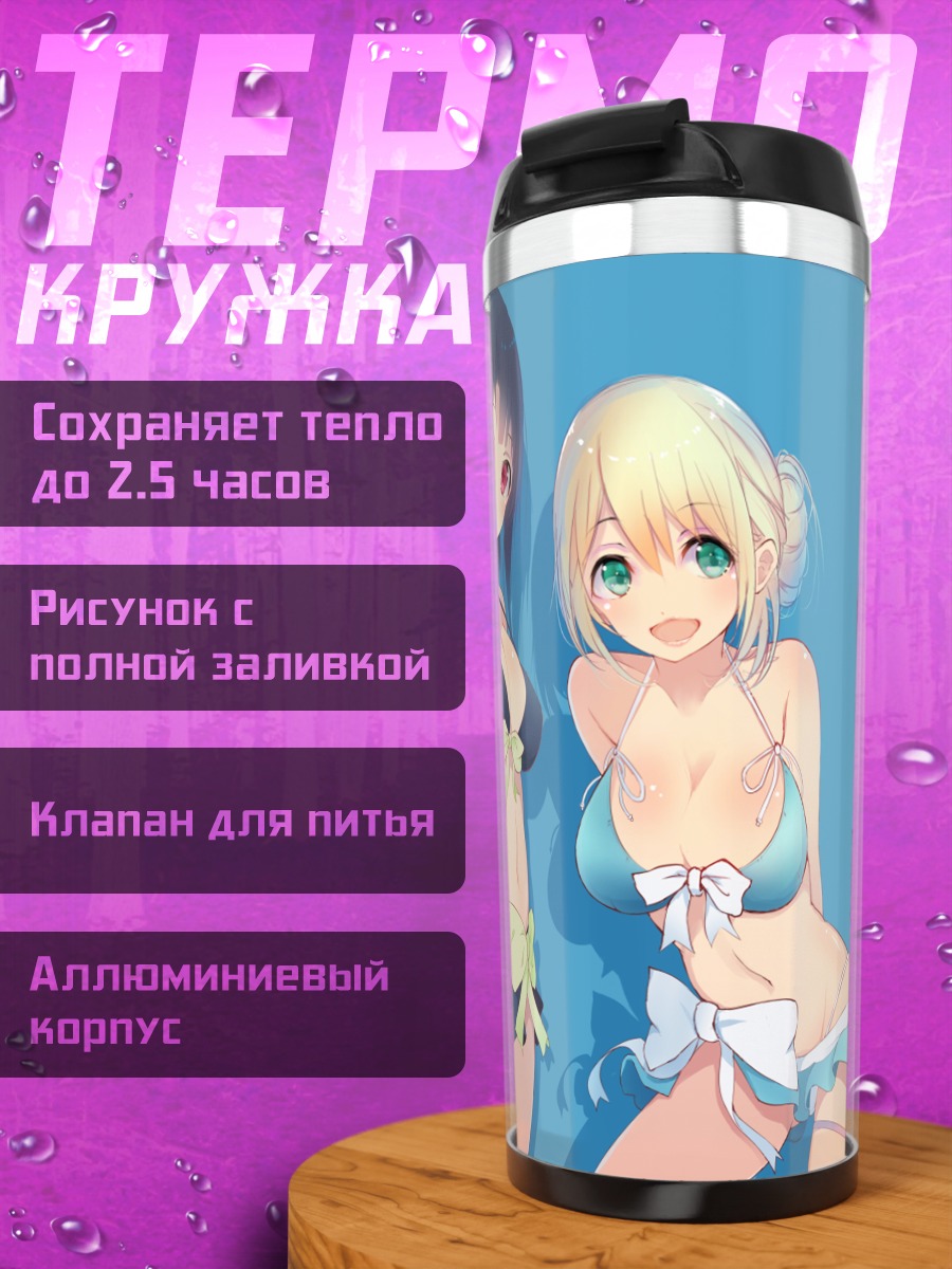 Термокружка Атаго и Такао в бикини