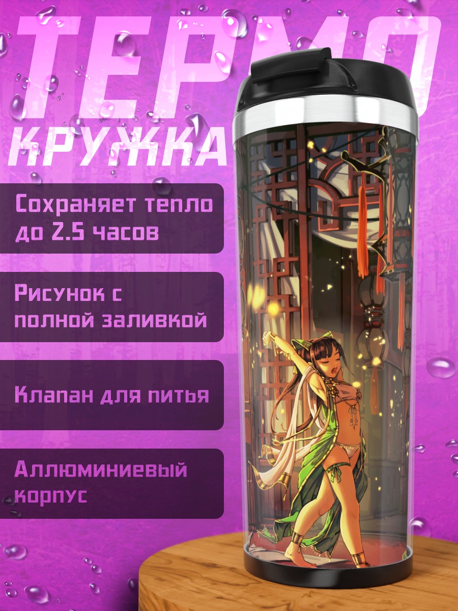 Термокружка Девушка в покоях