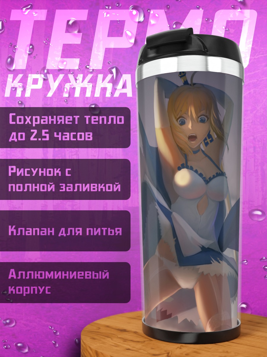 Термокружка Артурия Пендрагон в бою