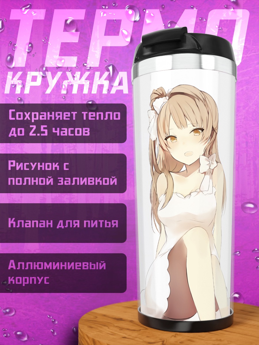 Термокружка Котори Минами в белом