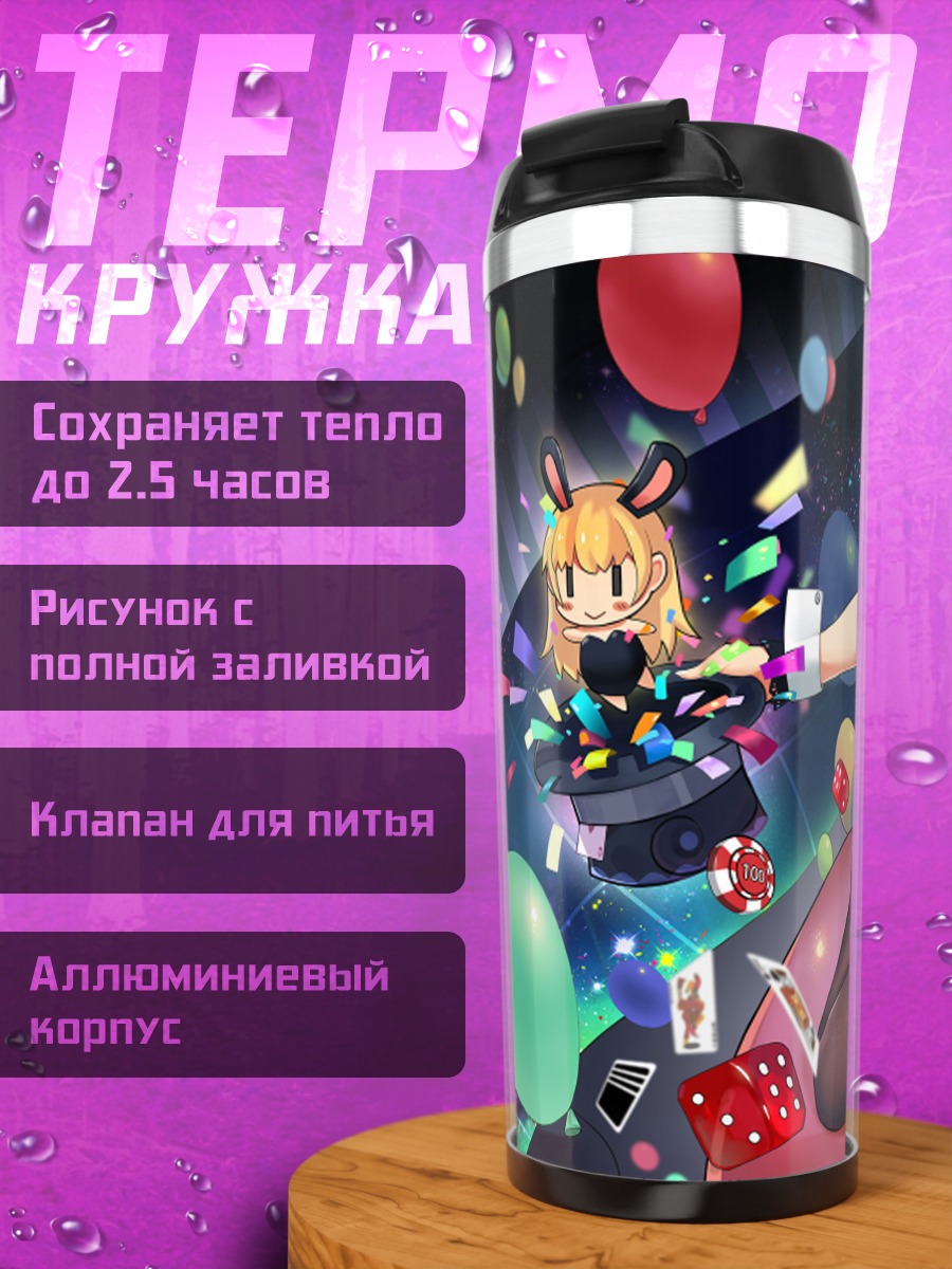 Термокружка Алиса Маргатройд в казино