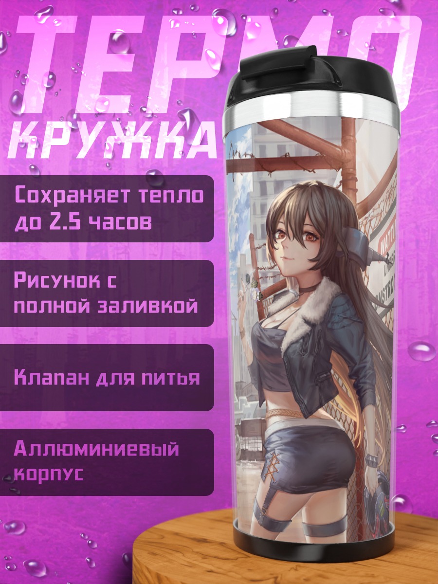 Термокружка Нагато в городе