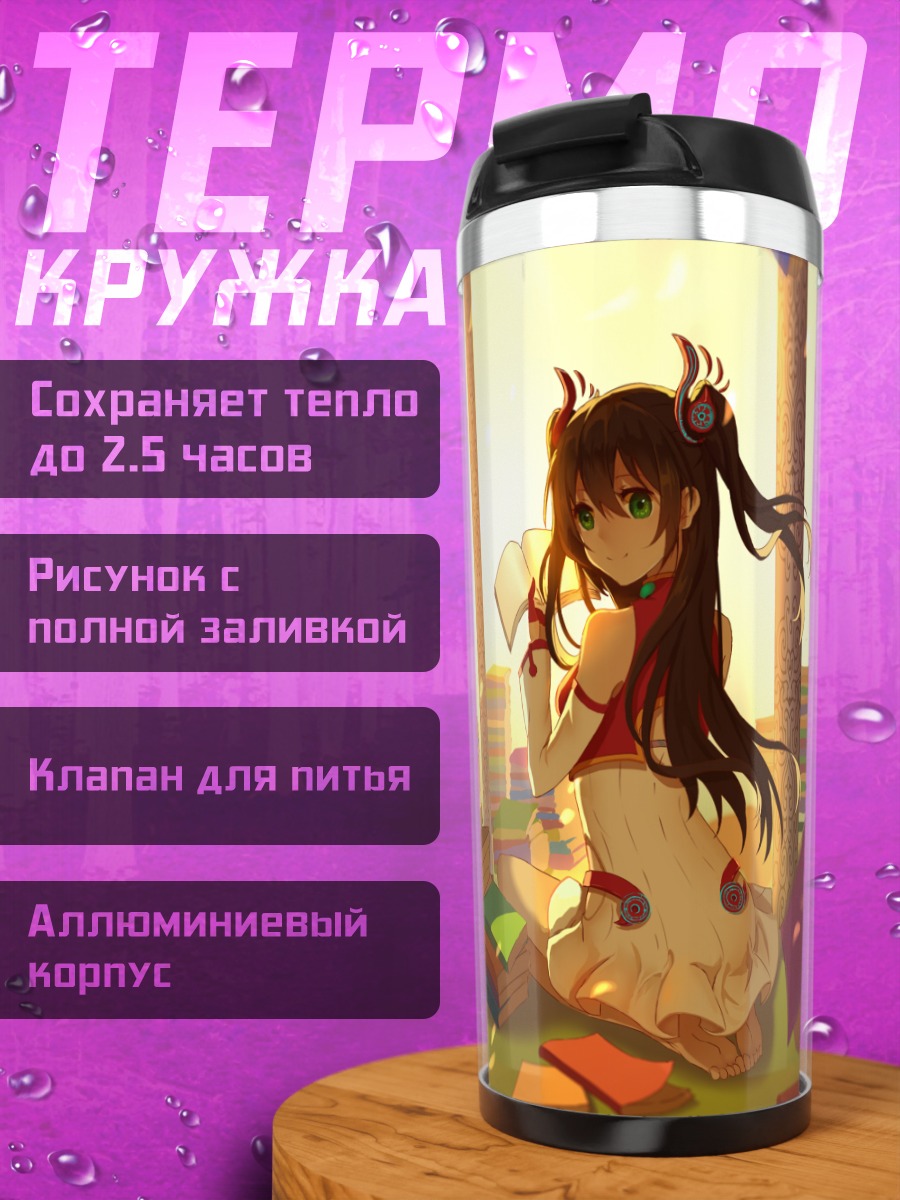 Термокружка Девушка с книгой