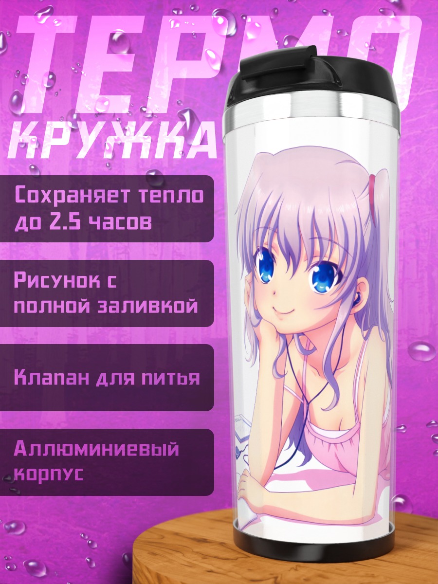 Термокружка Нао Томори на отдыхе