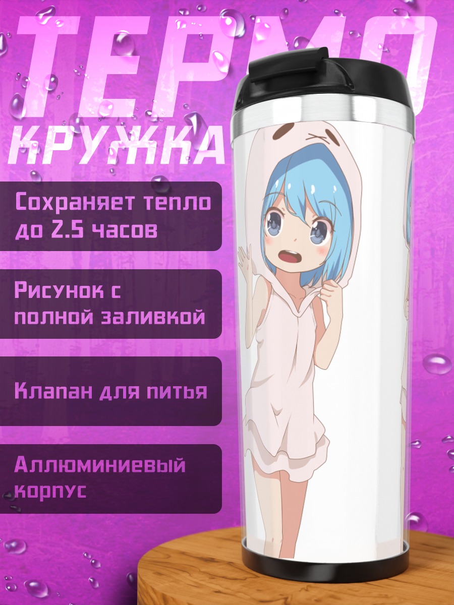 Термокружка Теру-тян в пижаме