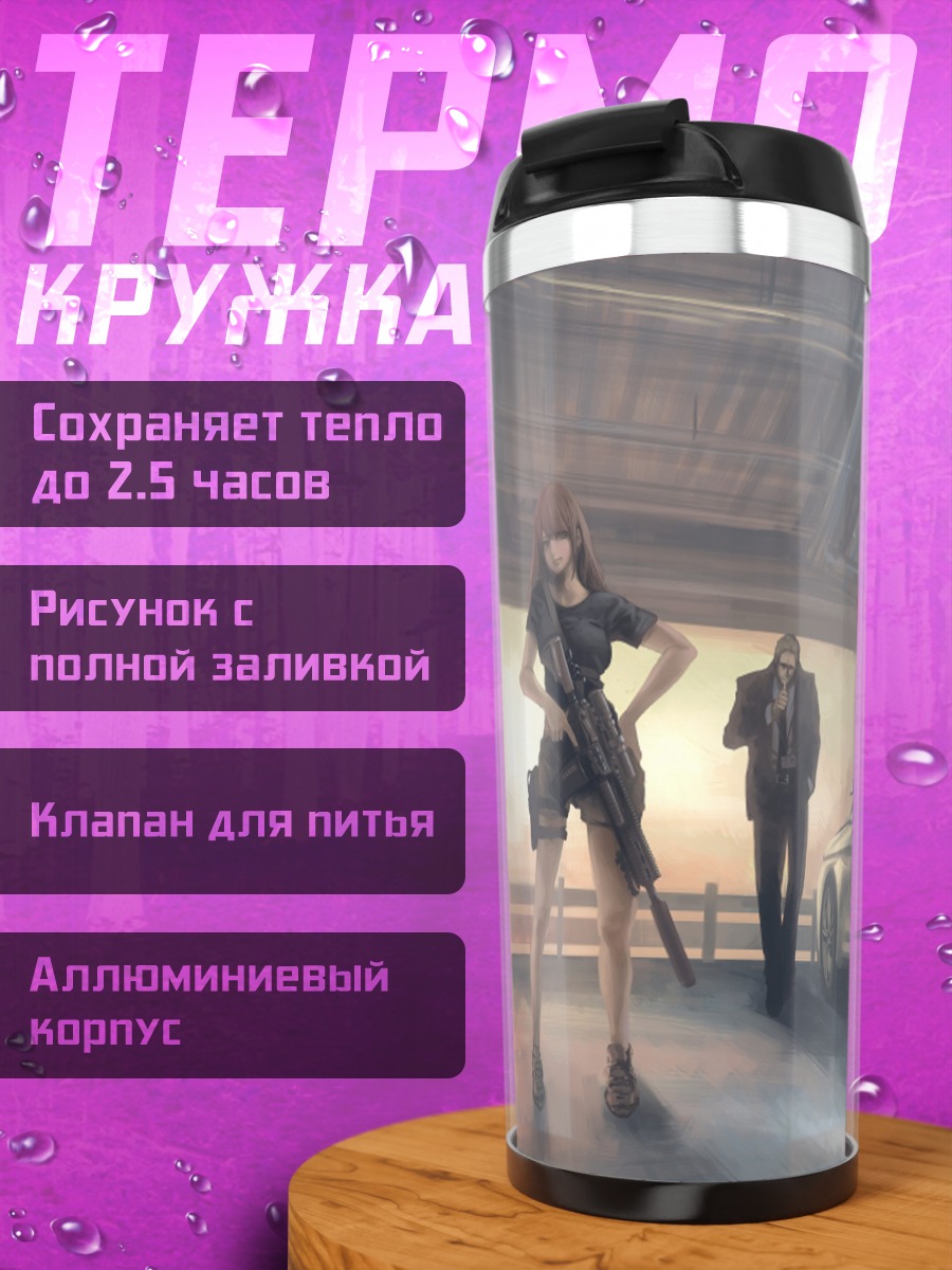 Термокружка Агент и автомобиль