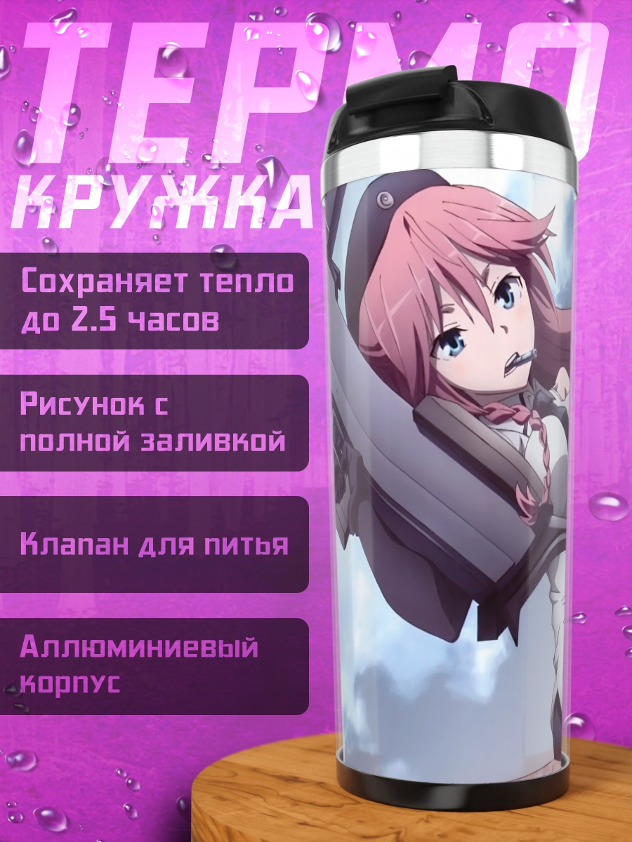 Термокружка Асами Лилит с оружием