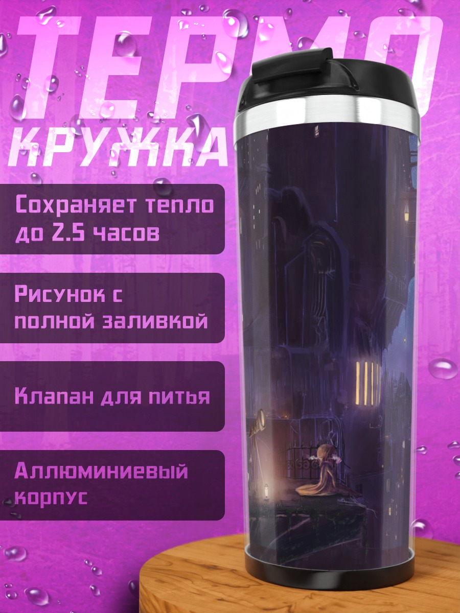 Термокружка Ночной город и звезды
