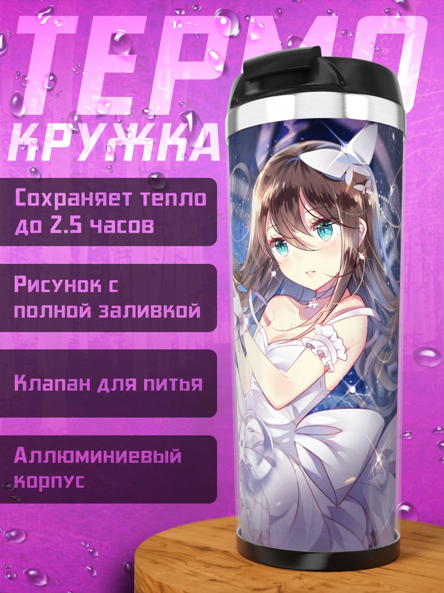 Термокружка Рин Шибуя в звездах