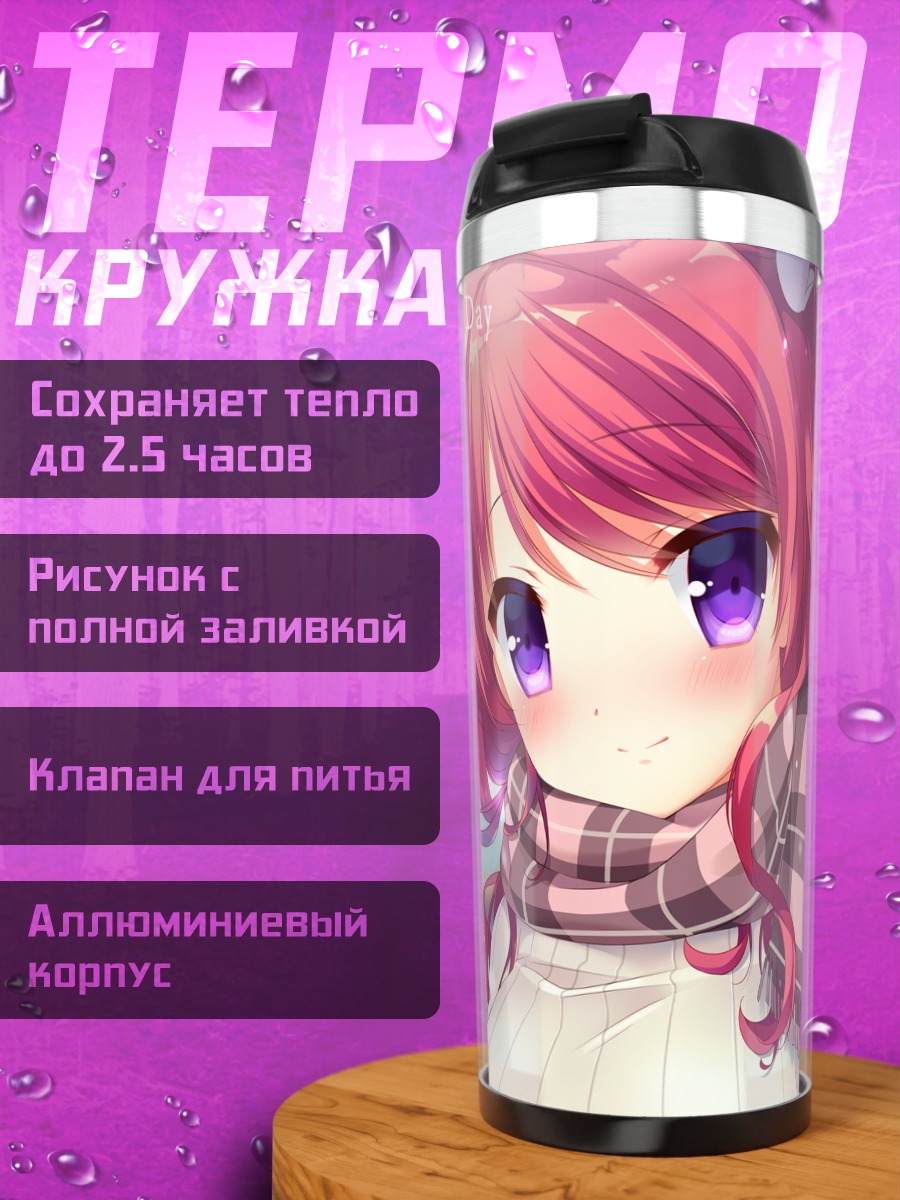 Термокружка Зимний Валентин