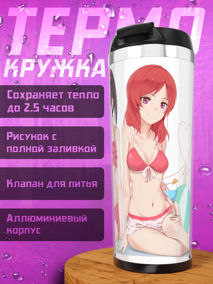 Термокружка Маки и Нико на пляже
