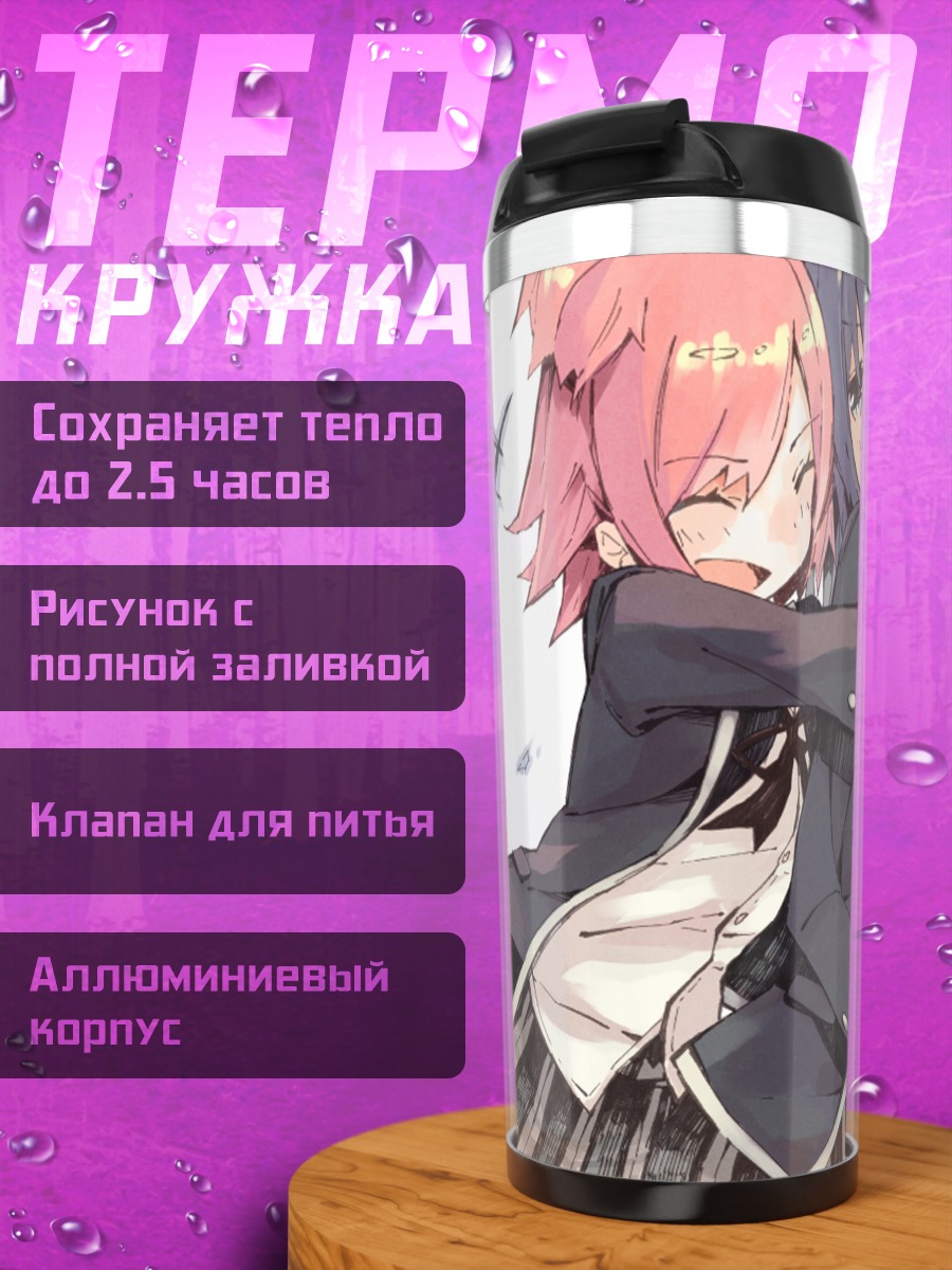 Термокружка Юи Гахама и Юкиносита