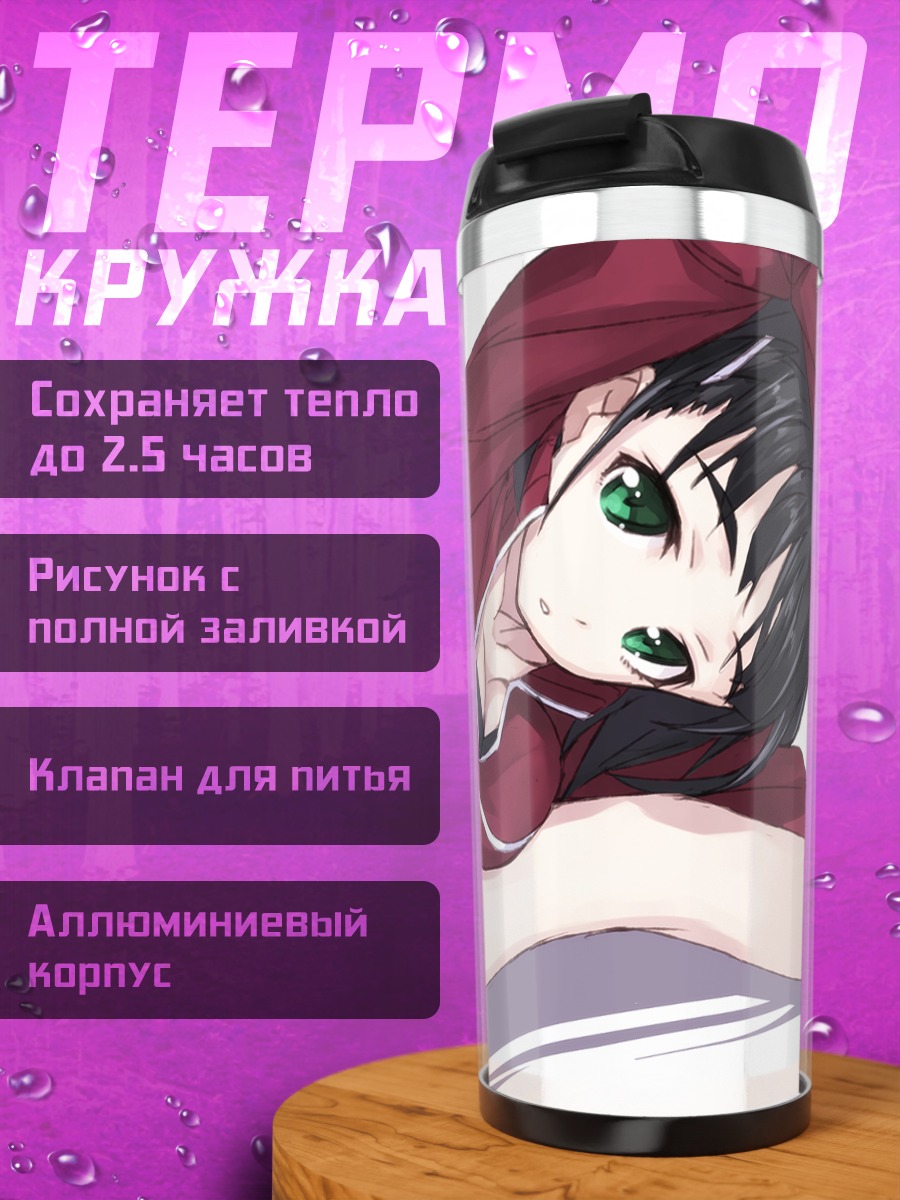 Термокружка Сугуха Киригая в худи