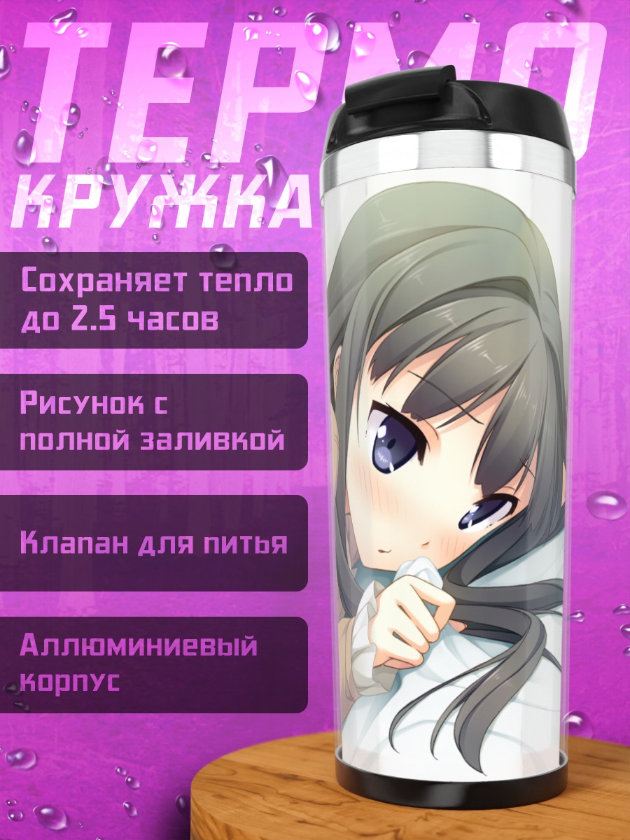 Термокружка Саюки Аясэ в постели