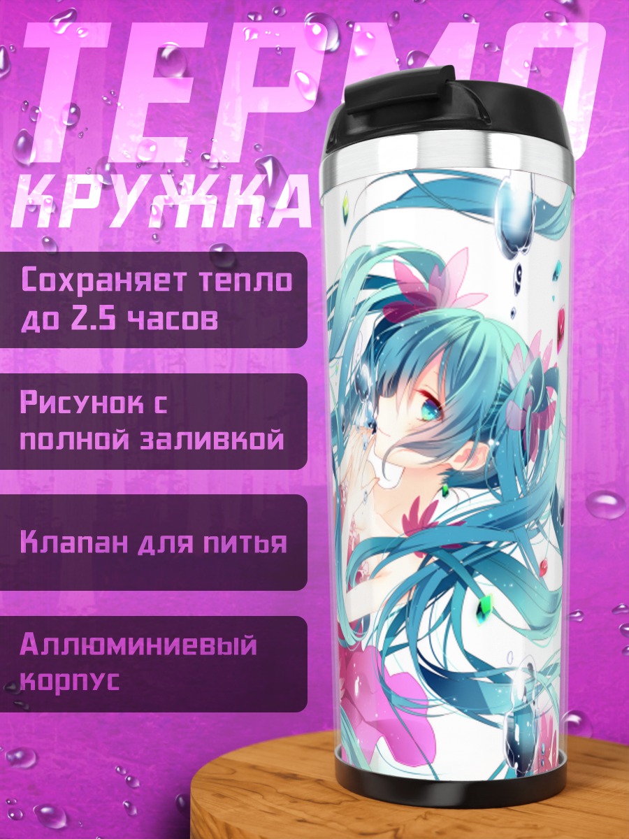 Термокружка Мику Хацунэ в каплях