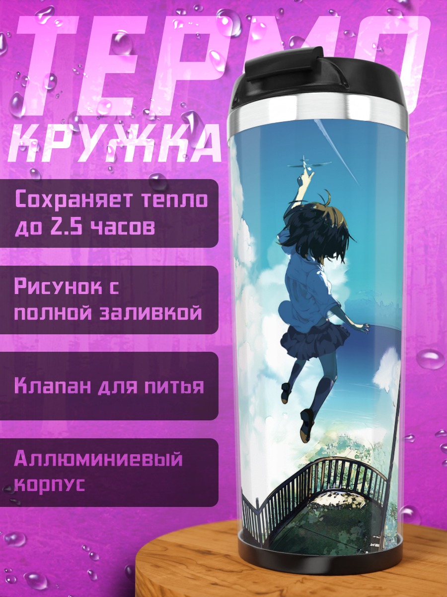 Термокружка Полет в облаках
