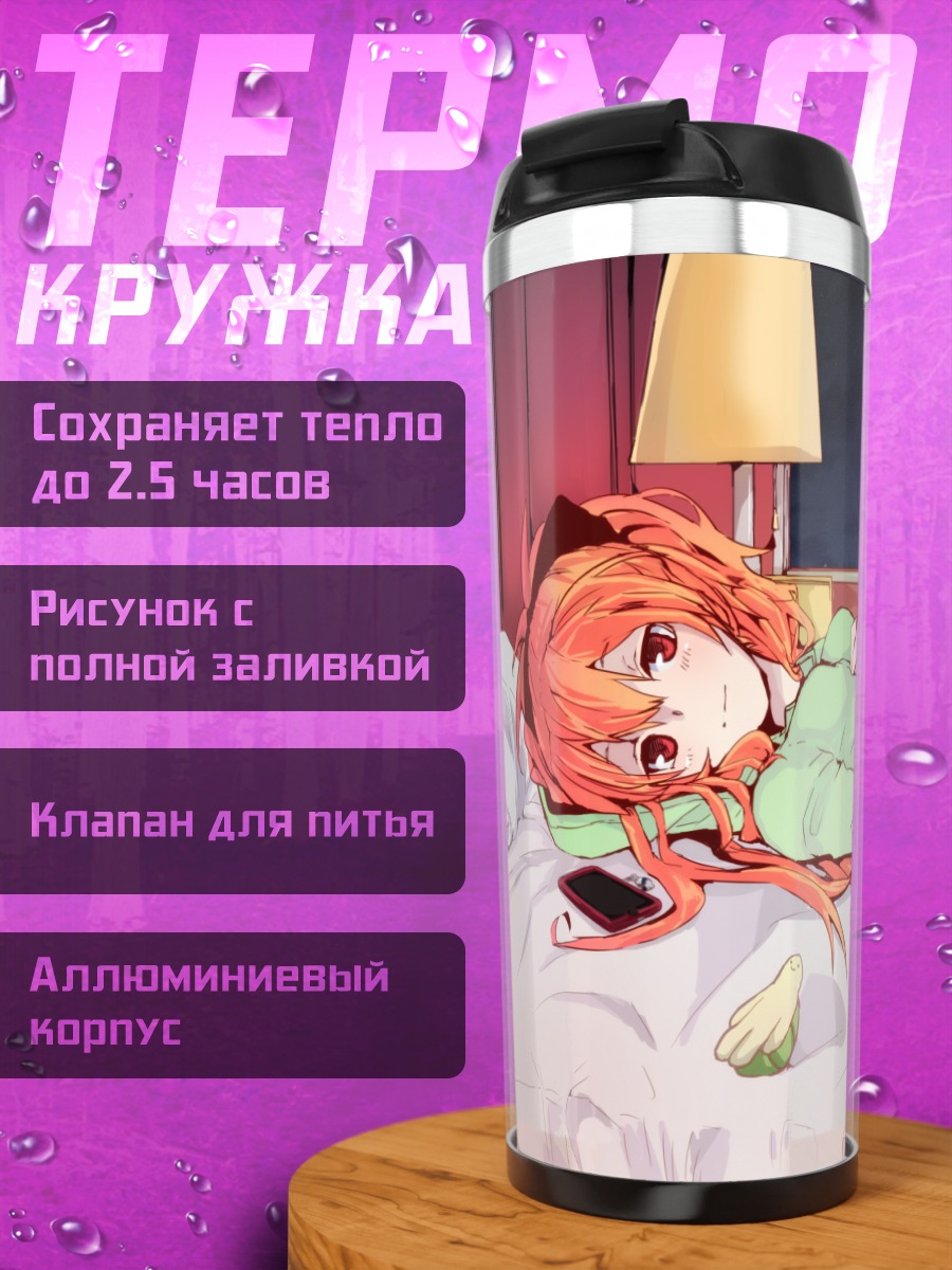 Термокружка Кёко Сакура в постели
