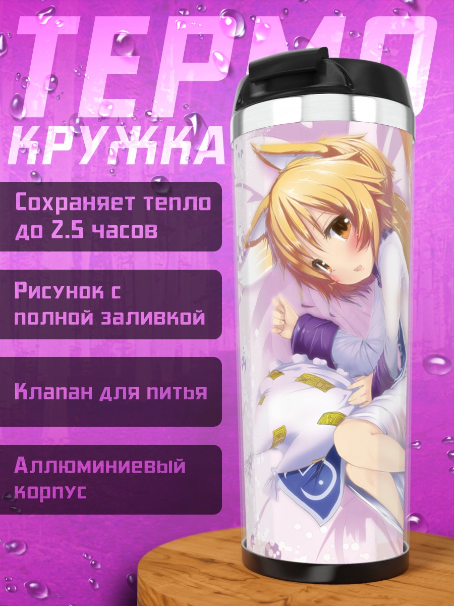 Термокружка Ран Якумо в облаках