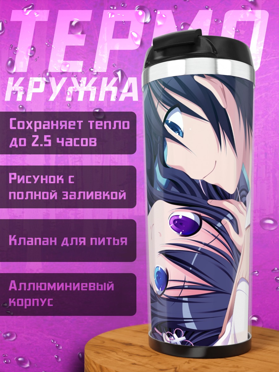 Термокружка Ринон Шиномори в объятиях