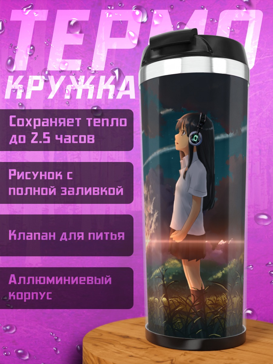 Термокружка Девушка под звездами