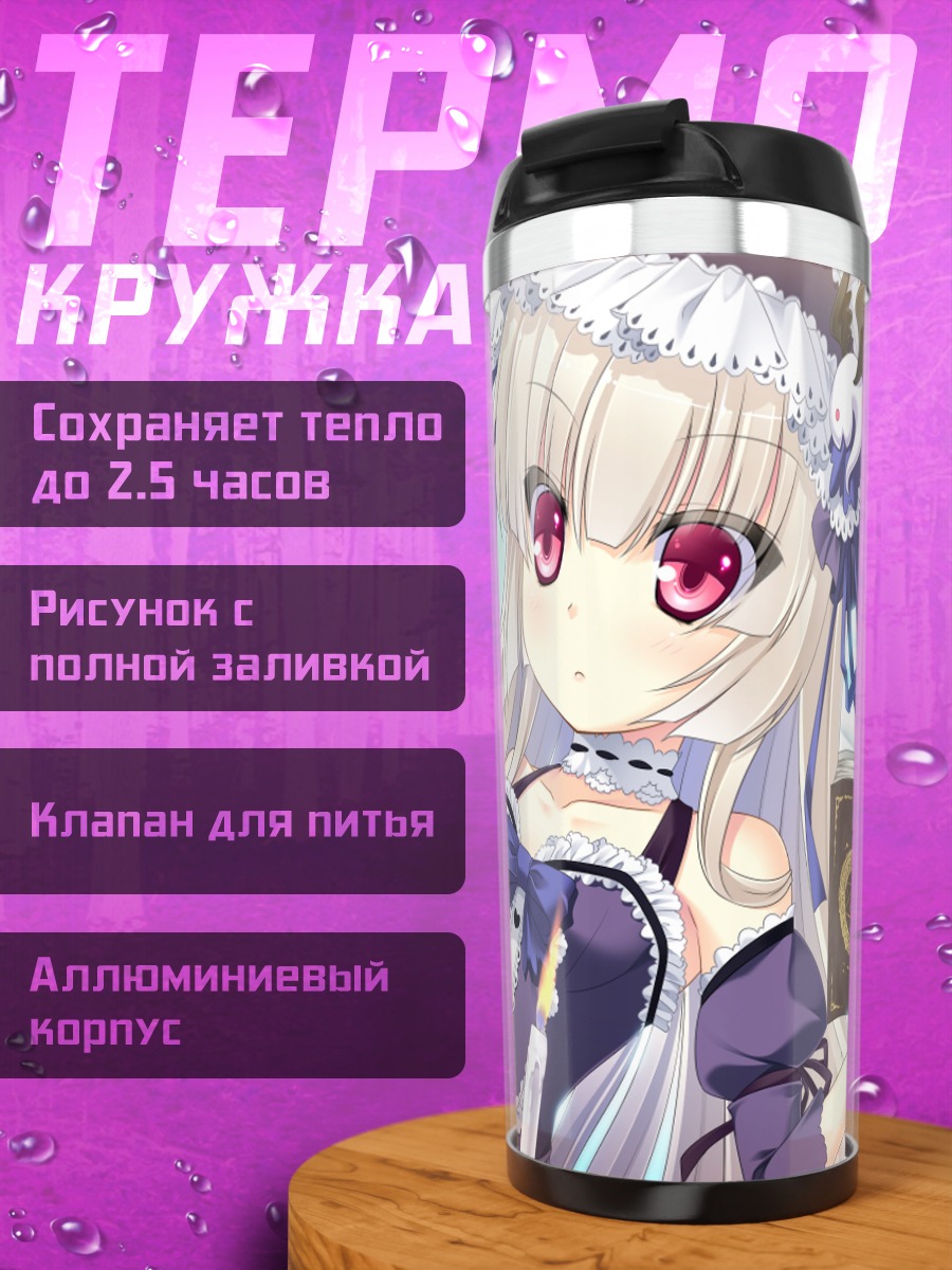 Термокружка Иина Турунен Омия с книгой