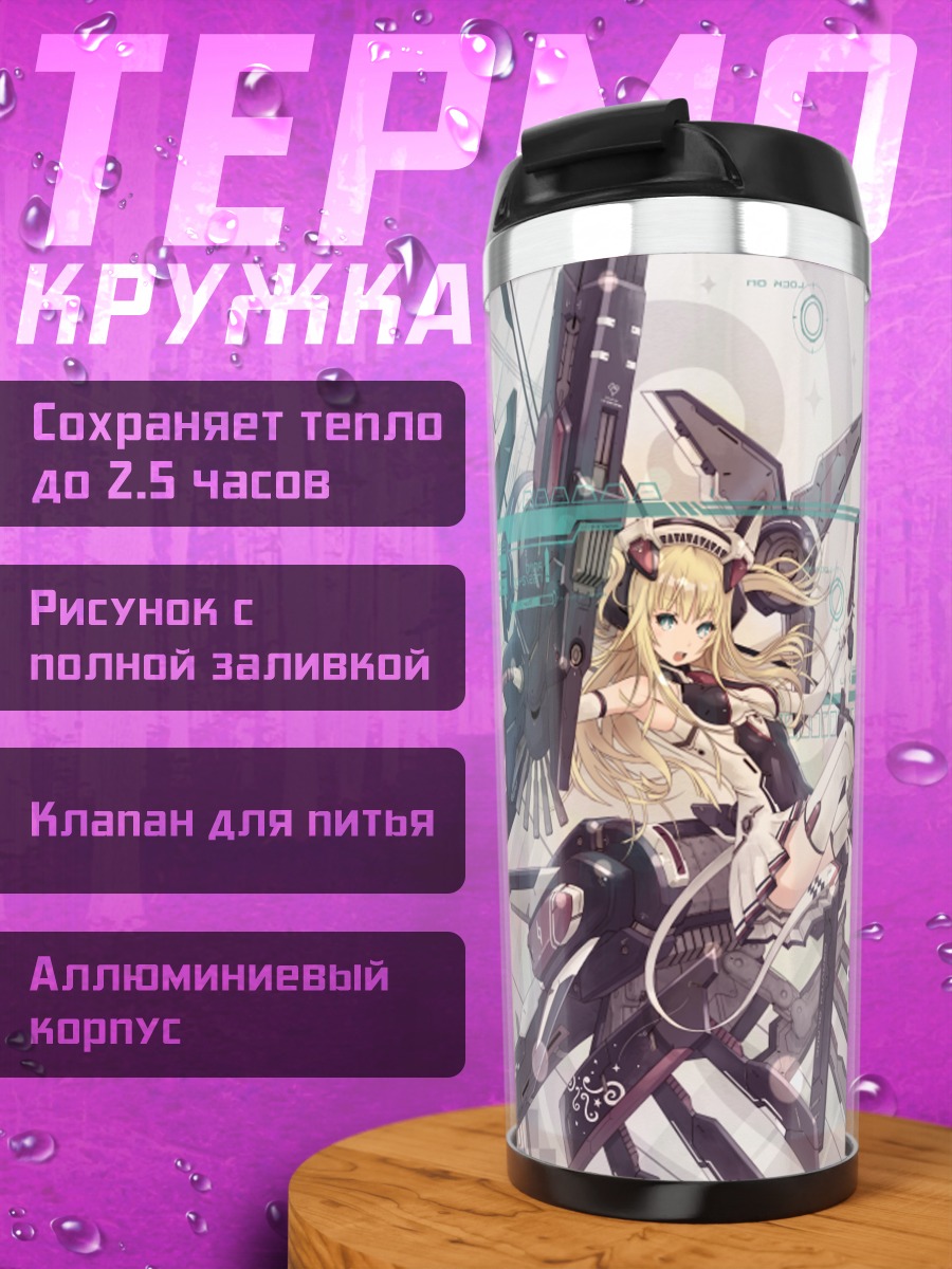 Термокружка Блондинка в броне