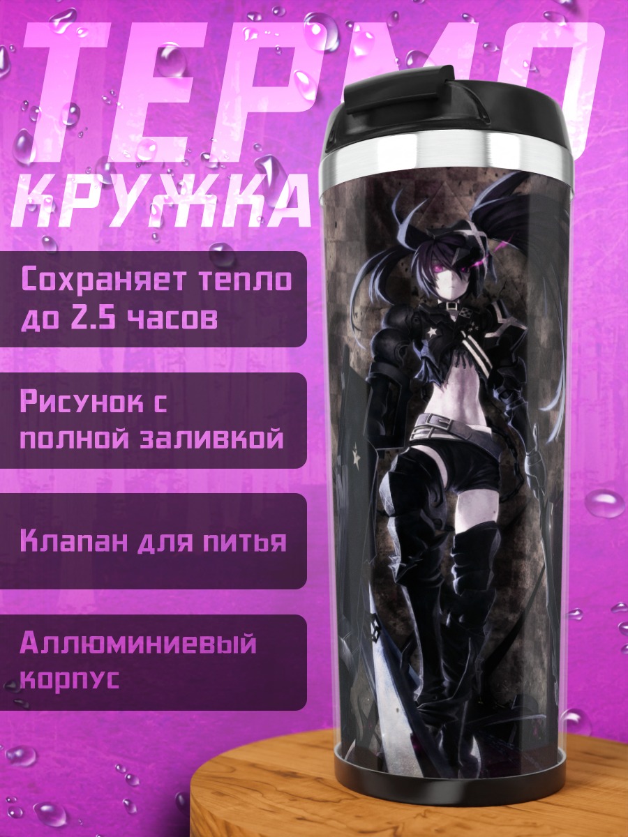 Термокружка Инсэйн Блэк Рок Шутер