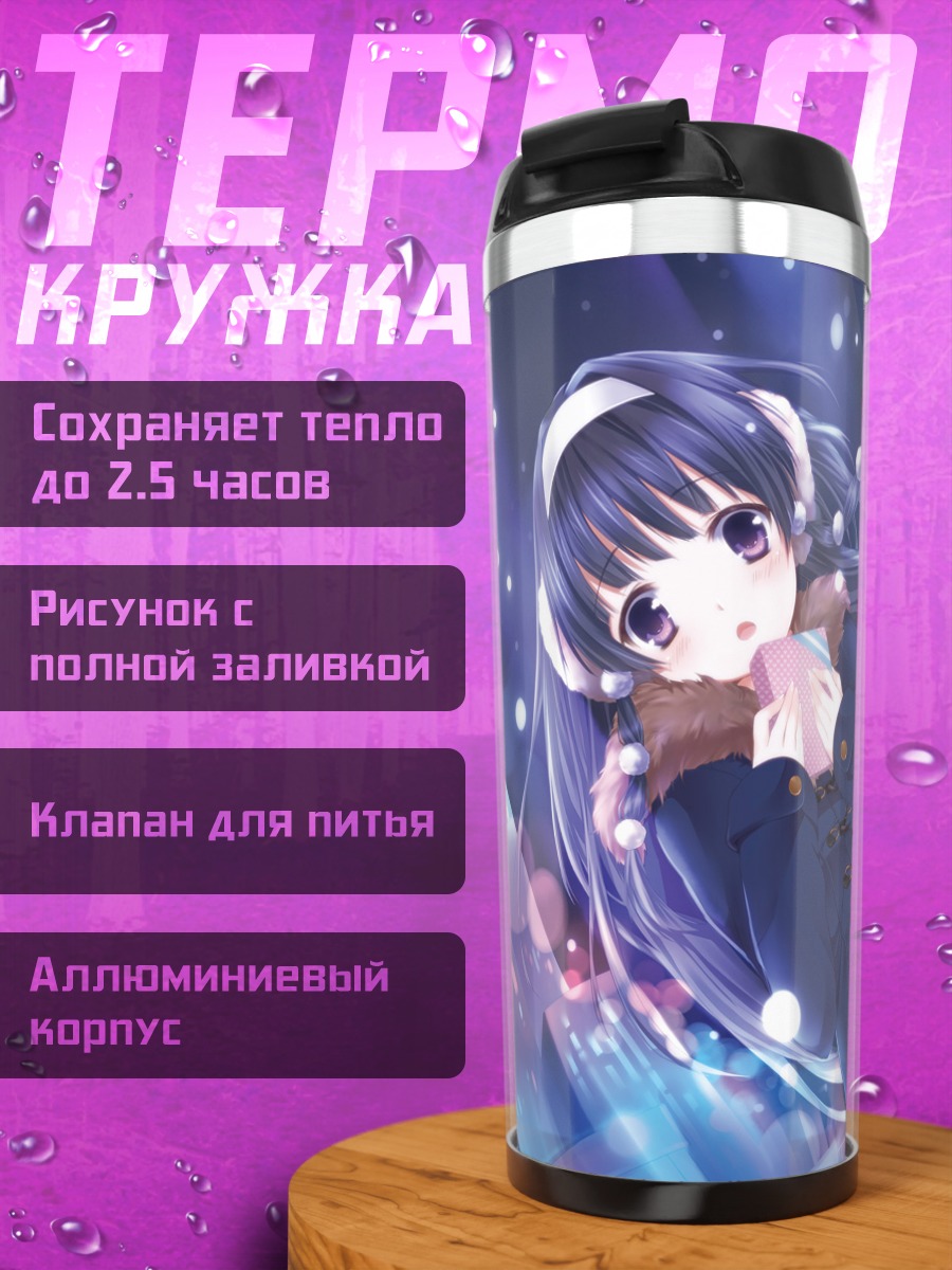 Термокружка Аллука Золдик в городе