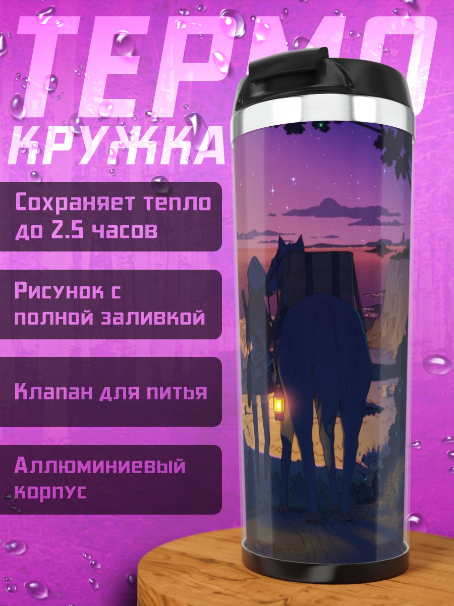 Термокружка Всадник в лесу