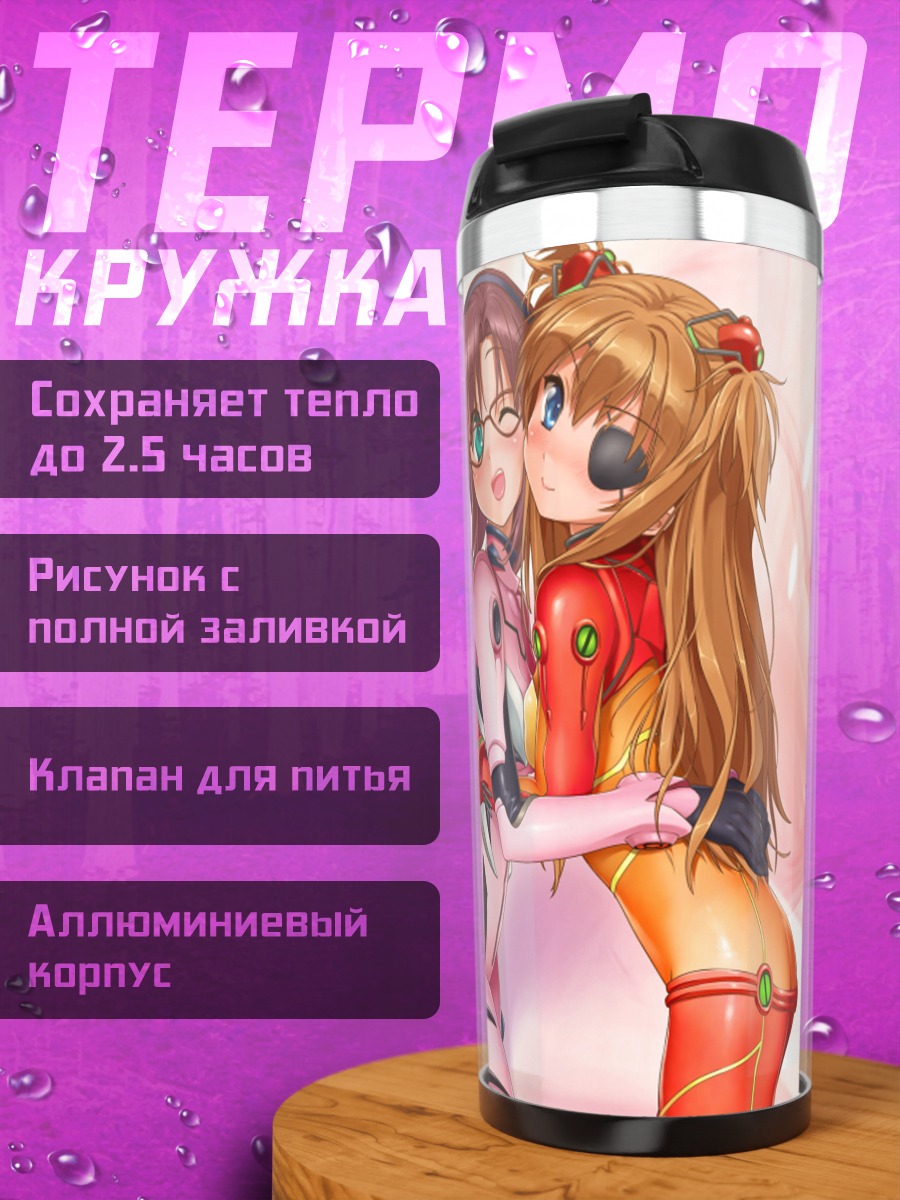 Термокружка Аска и Мари