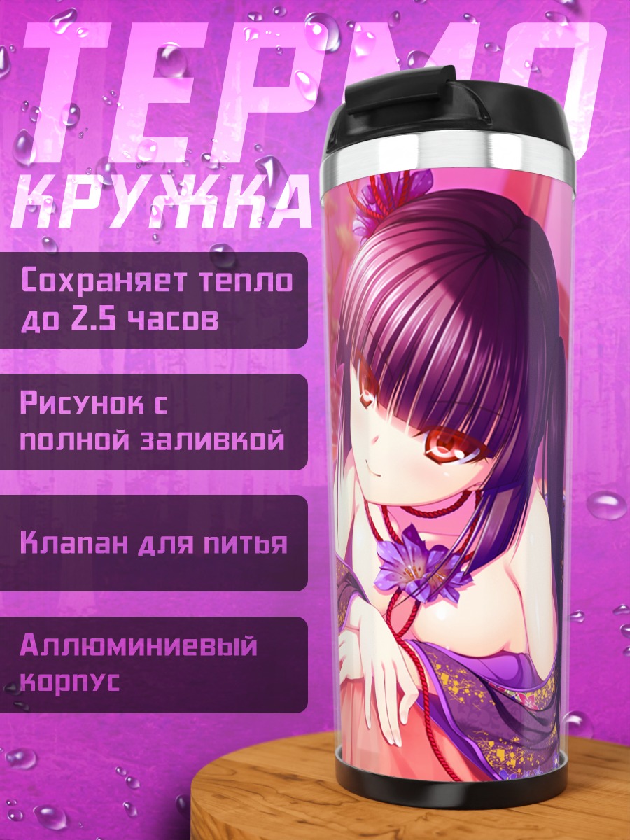 Термокружка Айри Риндо в кимоно