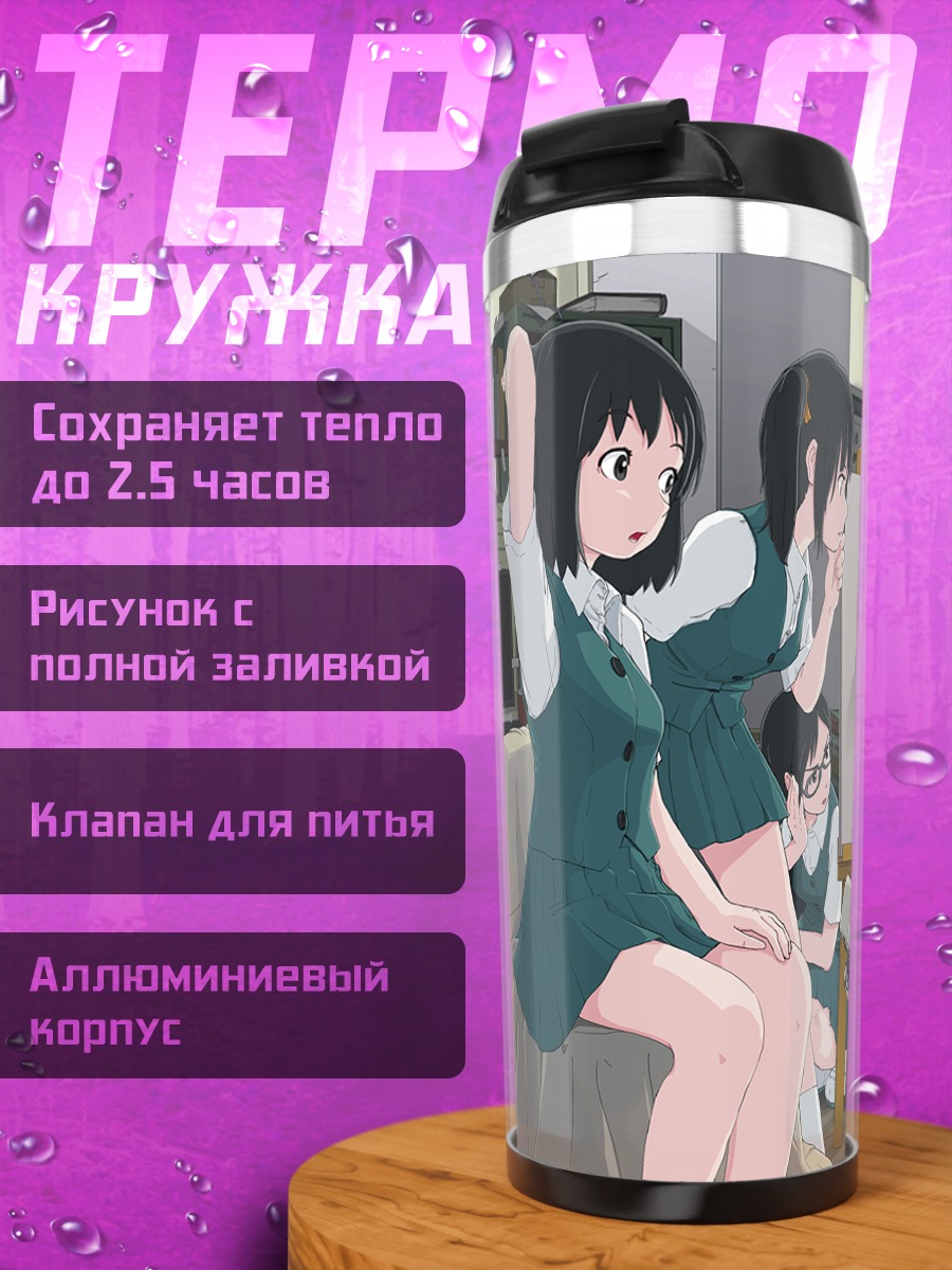 Термокружка Лэйн Ивакура за работой