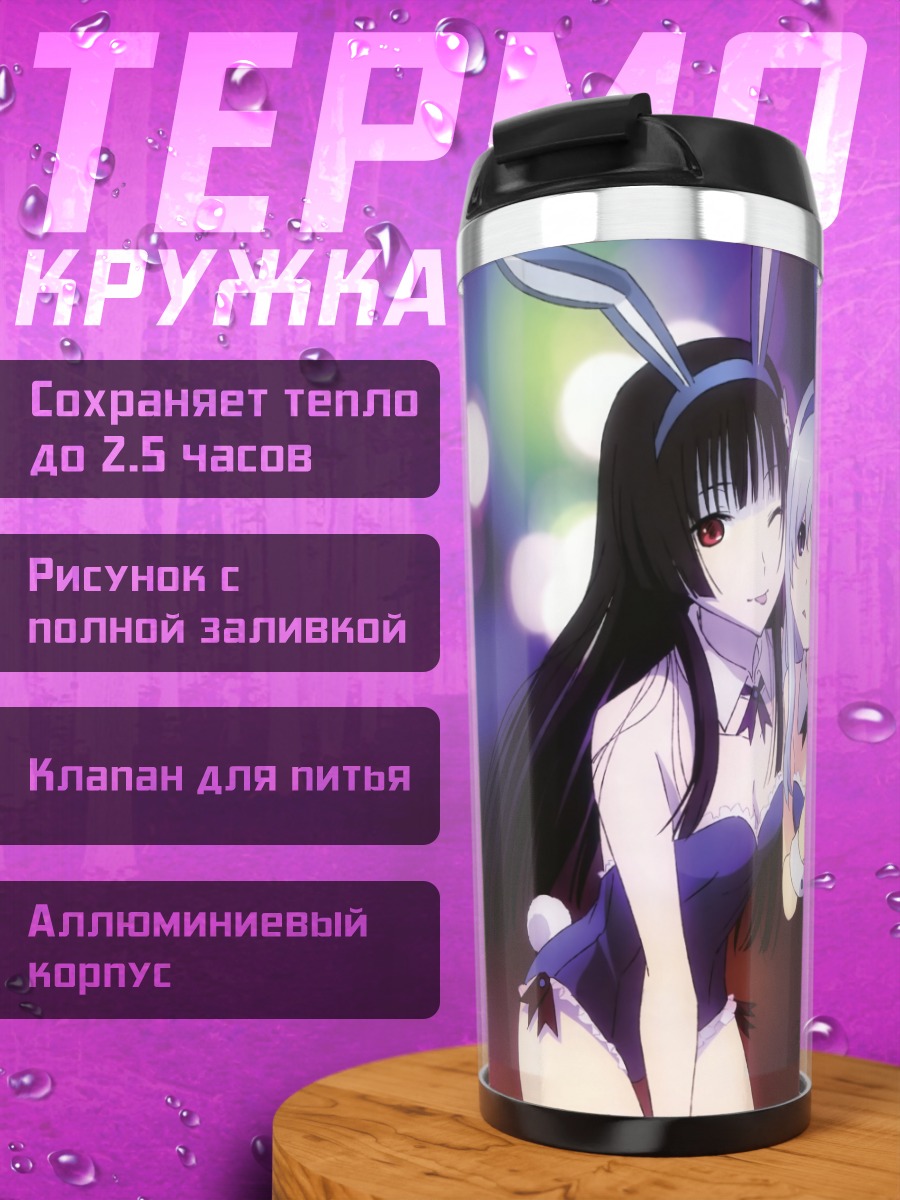 Термокружка Мэро Фуруя и Реа