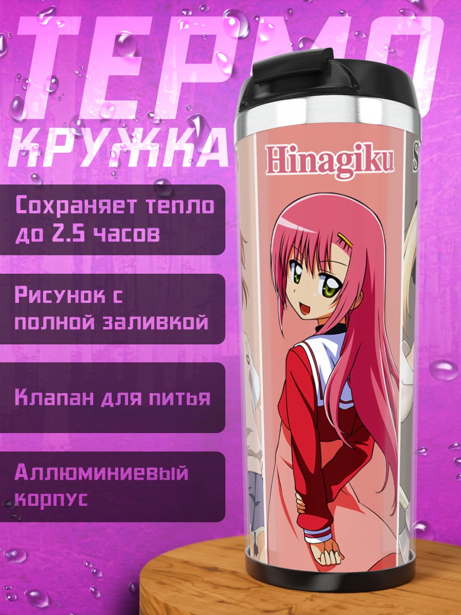 Термокружка Микото, Хинагику, Сейбер и Акияма