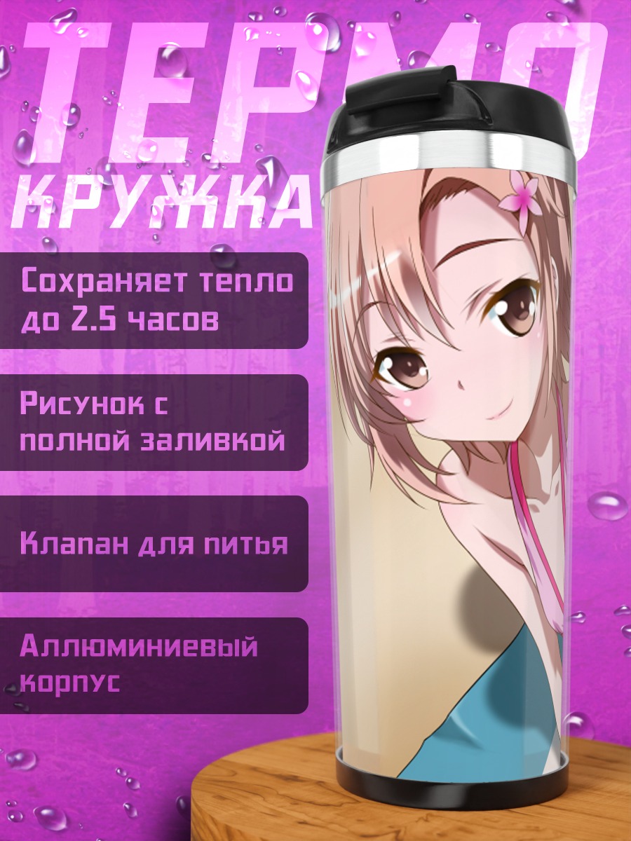 Термокружка Юкимура Кусуноки на пляже