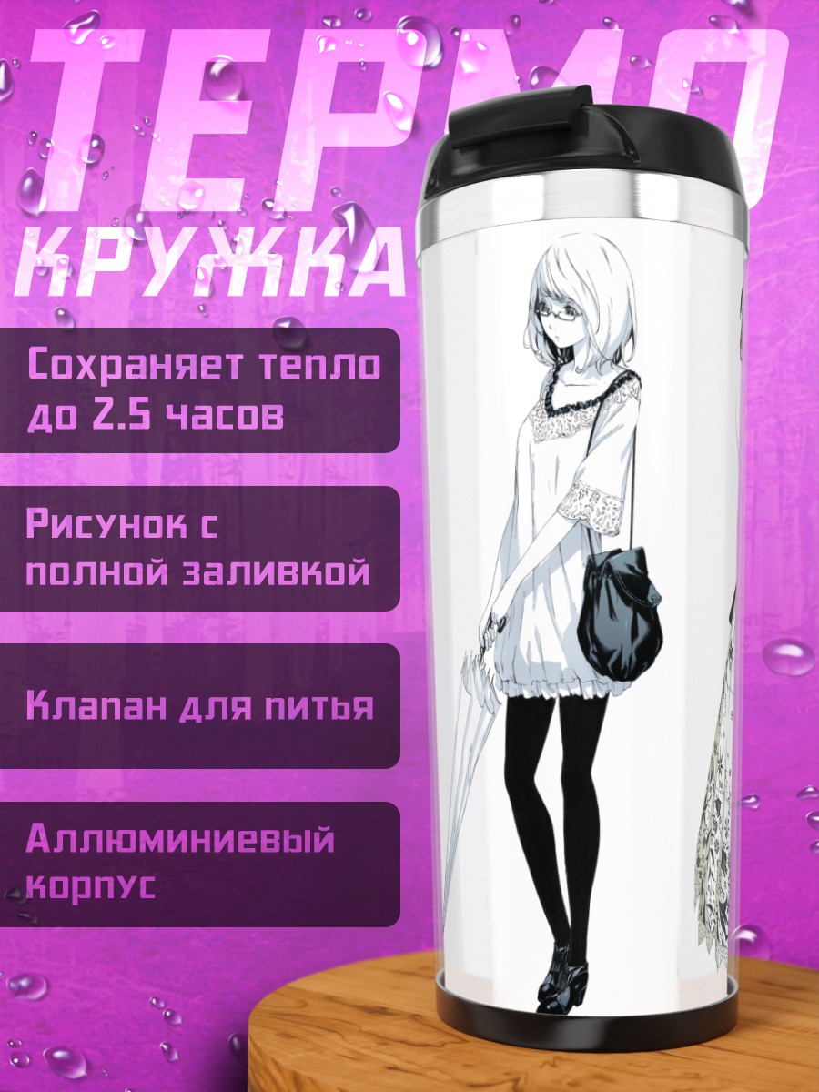 Термокружка Девушки с зонтом