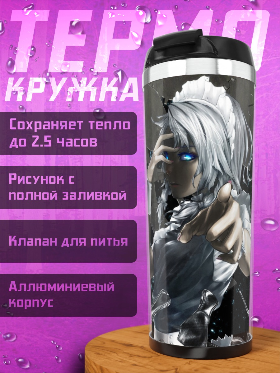 Термокружка Сакуя Идзаёи и ножи