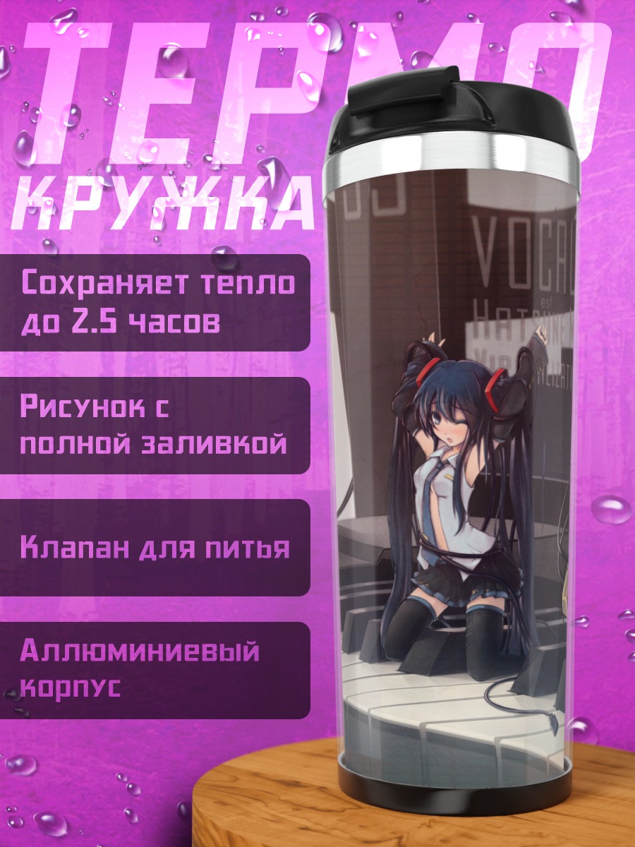 Термокружка Мику Хацунэ за пианино