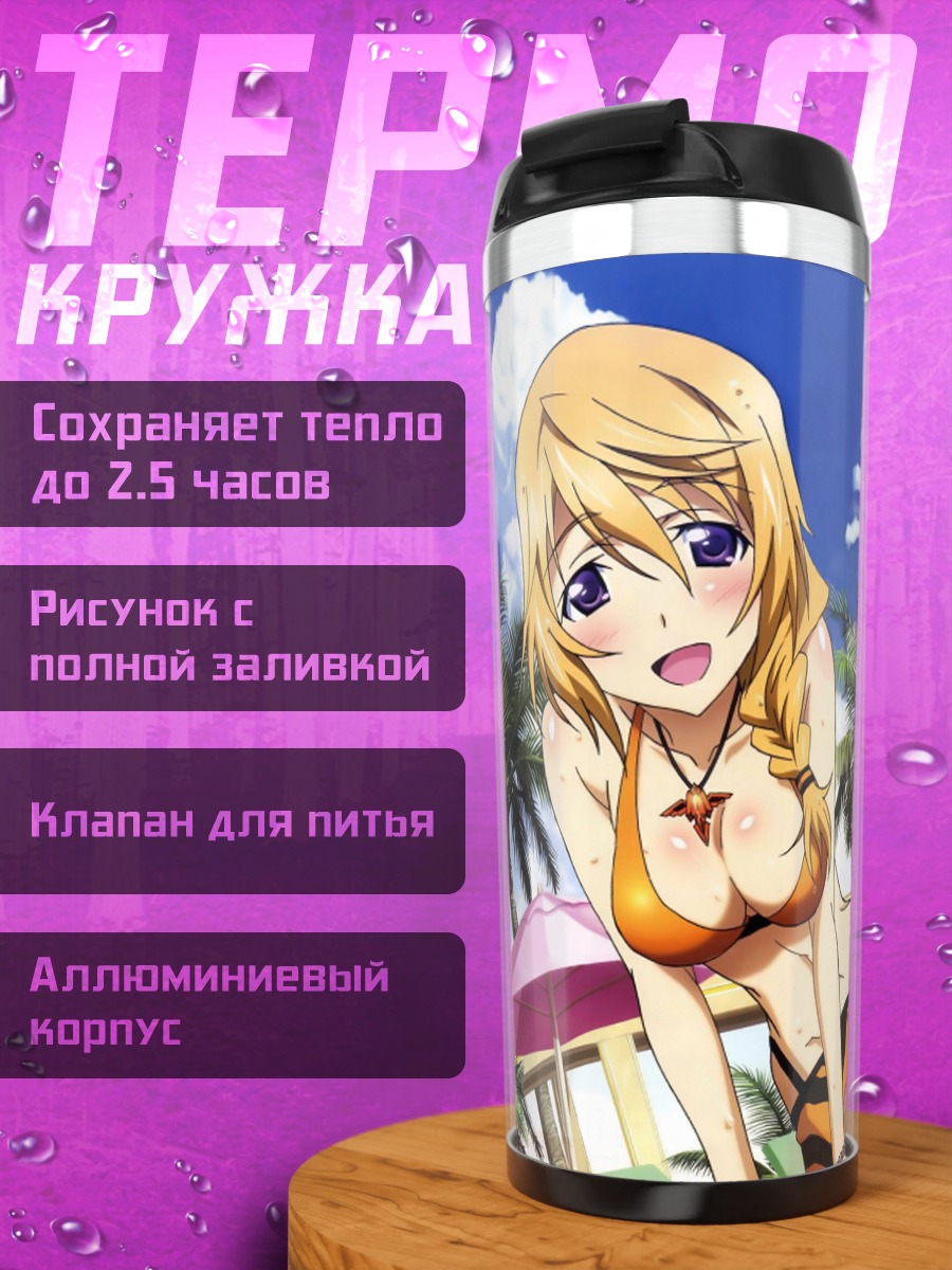 Термокружка Шарлотта Дюнуа на пляже