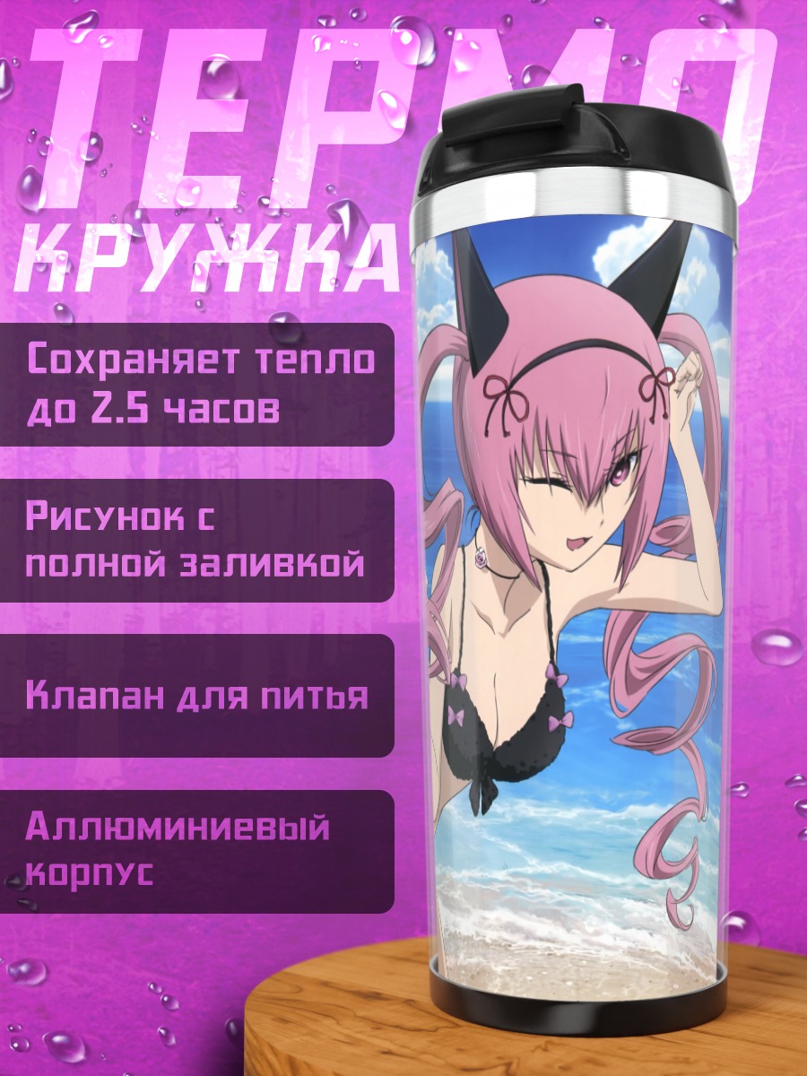 Термокружка Фарис Няньнян на пляже