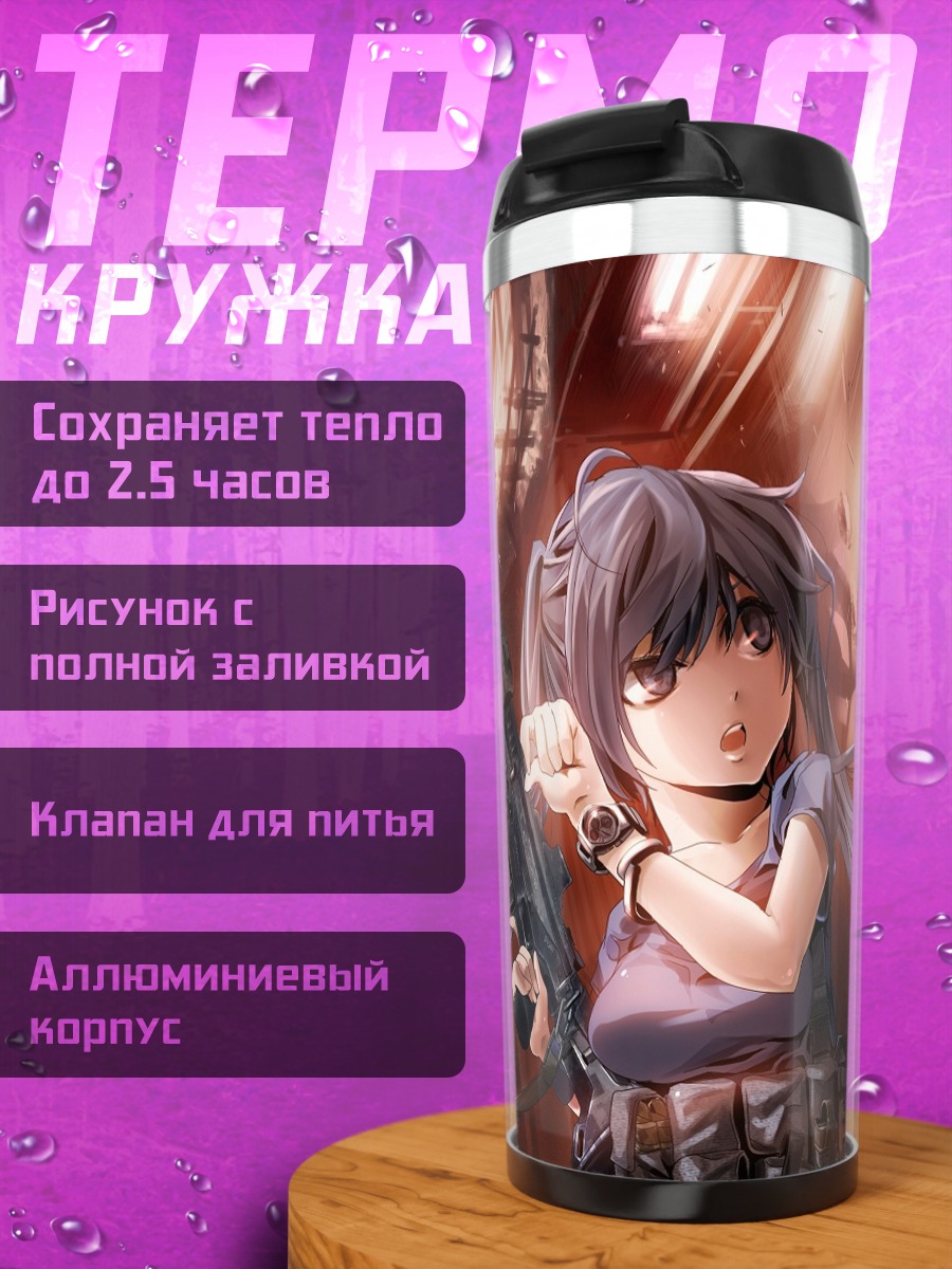Термокружка Девушка с винтовкой