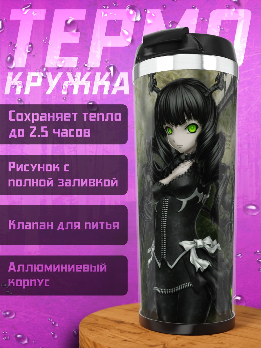 Термокружка Ёми Таканаши с косой