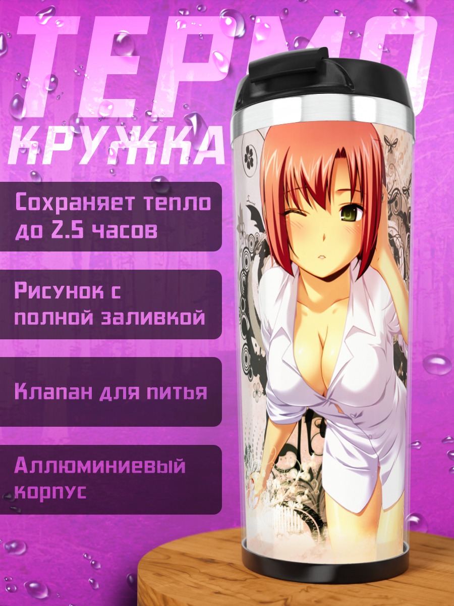 Термокружка Рио в рубашке