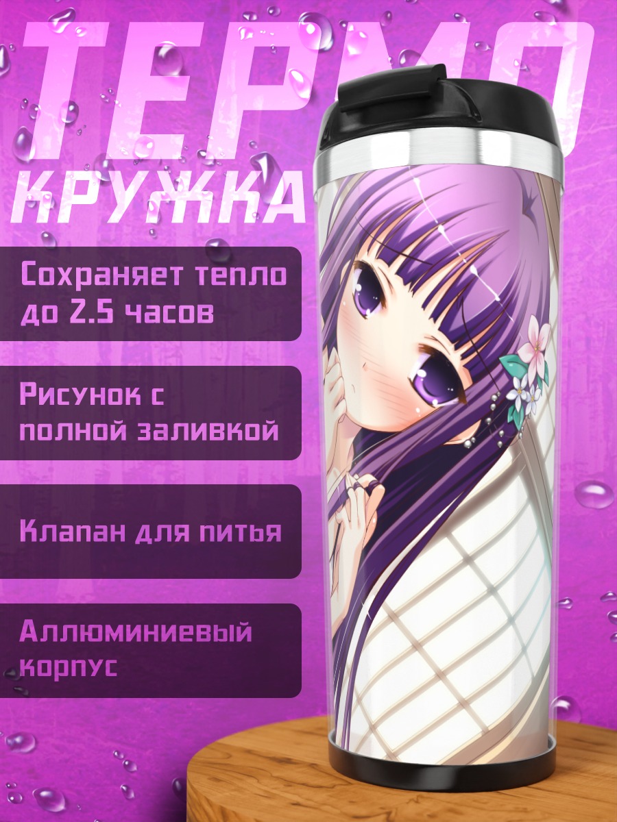 Термокружка Кикё Тэндзё в купальнике
