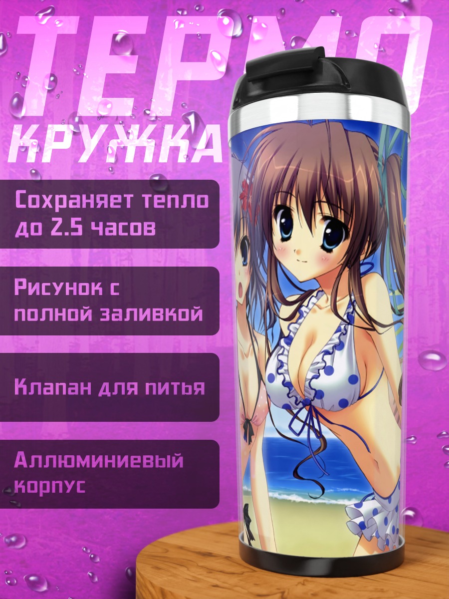 Термокружка Юухи и Минато на пляже