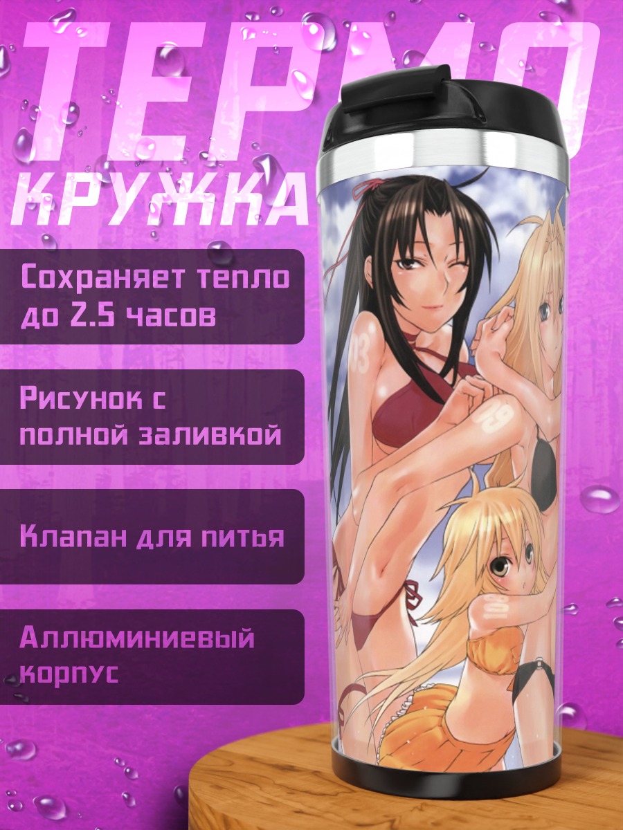 Термокружка Девушки Секирэй на пляже