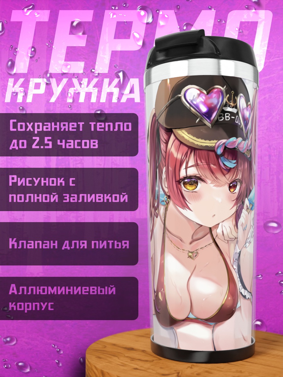 Термокружка Марин и Аква на пляже